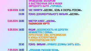 ЦНК "Светлица" приглашает на мероприятия в сентябре